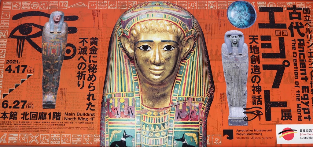 古代エジプト展-天地創造の神話-